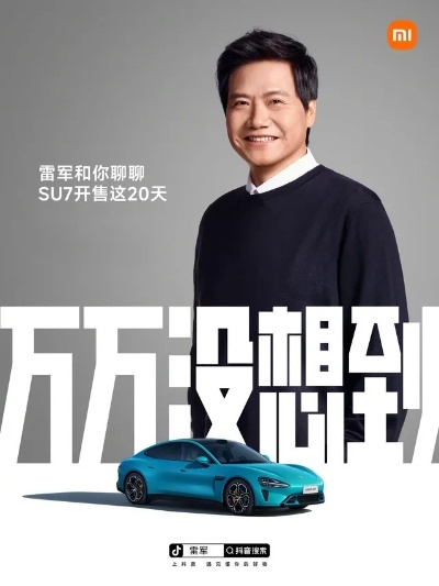 小米舒淇？雷军官宣SU7新代言人：谐音绝配！