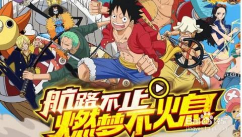 如何在海贼王，燃烧热血快速上分？2026强势梯队+连招实战全解析