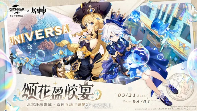 《原神》携手北京环球度假区打造互动主题区，将蒙德城搬到现实世界