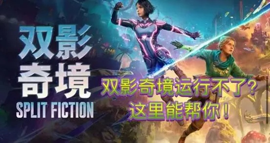 《双影奇境》国行版咪咕快游开启预售，平台专享补贴价75折