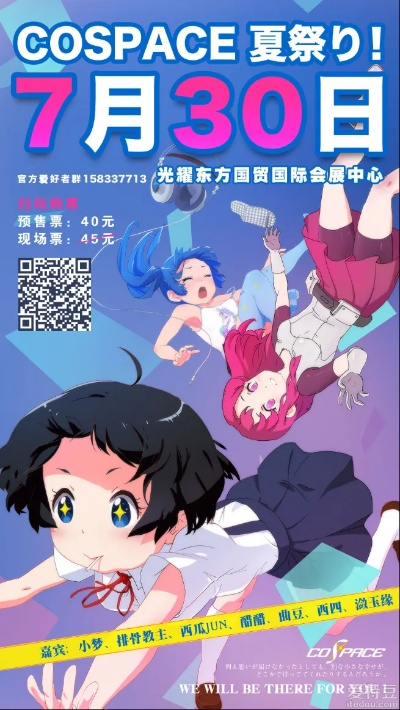 公演首站阵容揭晓，多元风格覆盖次元舞台