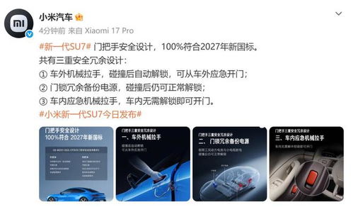 21.99万元起 雷军：新SU7门把手100%符合新国标！