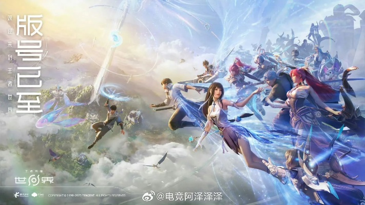 终于定了！《王者荣耀·世界》PC官宣定档4月10日