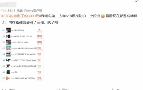32G内存暴涨3000元！早买的用户表示赚翻了