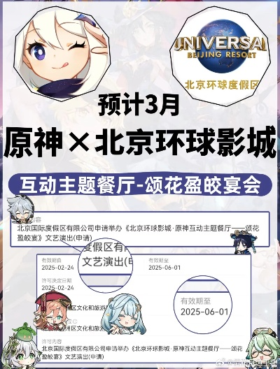 《原神》携手北京环球度假区打造互动主题区，将蒙德城搬到现实世界