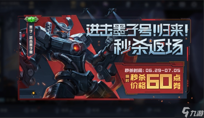 墨子进击号深度解析，平民战神的本命皮肤？特效、手感、实战与返场全攻略