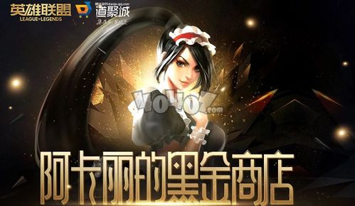 2015阿卡丽的神秘商店真的能捡漏？老玩家揭秘规则、折扣与热门皮肤清单