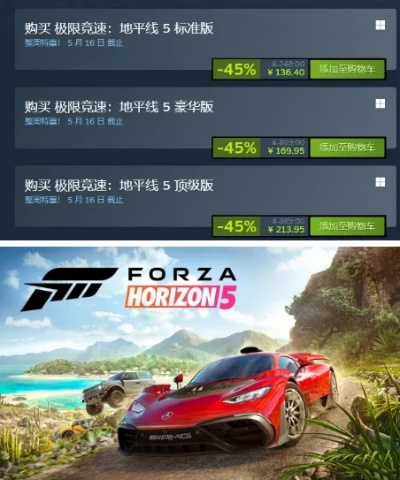 Steam春促《地平线5》史低特惠，提前磨练车技！