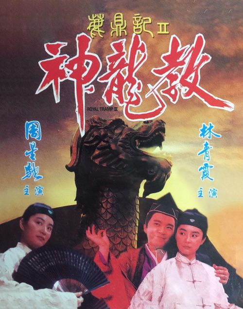 2026新版鹿鼎记，新手3天速成满配韦小宝+神龙岛通关隐藏秘籍全攻略