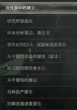 生化危机9文件14理事长的笔记怎么获取 全文件收集攻略