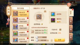 独家拆解梦幻诛仙4种启灵类型，匹配热门需求，稳上+12的硬核实战指南