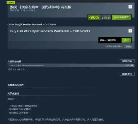 《使命召唤16现代战争》骨折39元！1折新史低