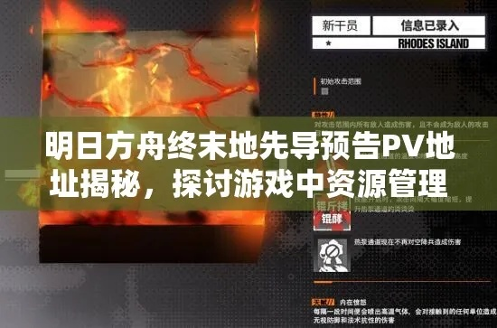 《明日方舟：终末地》响应玩家呼声 修改理智消耗方式