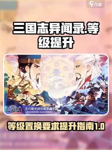 三国志异闻录零氪阵容怎么搭配 三国志异闻录零氪阵容搭配推荐