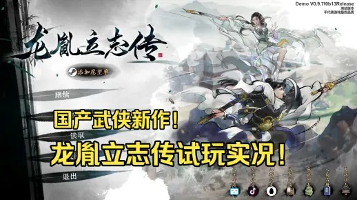 龙胤立志传最强天赋是什么 龙胤立志传最强三个天赋分享