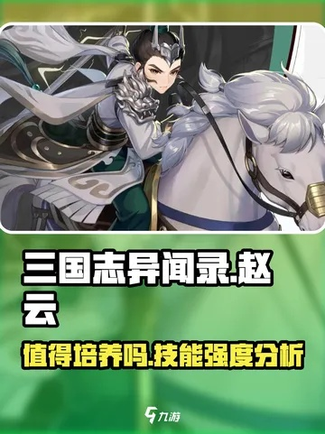 三国志异闻录赵云怎么组队 三国志异闻录赵云阵容推荐