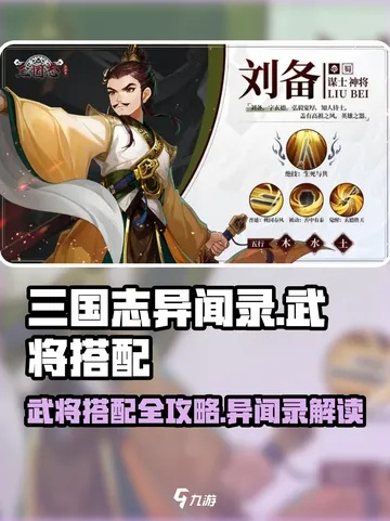 三国志异闻录新手必拿白嫖武将是谁 三国志异闻录新手必拿武将推荐