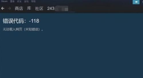 Steam错误代码-118终极修复手册，解决商店加载失败、连接超时难题