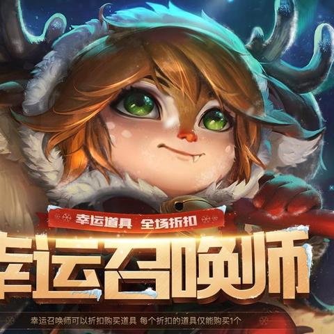 9月LOL幸运召唤师，1折皮肤速抢指南 资格实测+热门池全解析