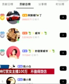 国内团播引入中东 土豪5分钟打赏100万 很爱彰显实力