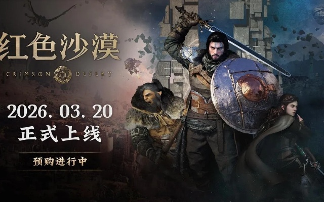 《红色沙漠》解密劝退玩家!独立游戏开发者不理解为什么有人会卡关