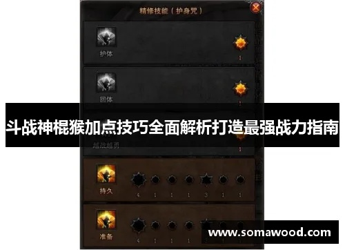 2026斗战神棍猴技能加点图怎么选？PVE/PVP双场景实战加点全攻略