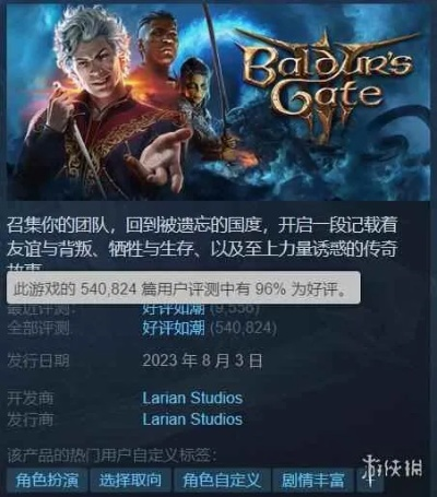 《博德之门3》Steam史低：售价222.3元 折扣截至3月27日