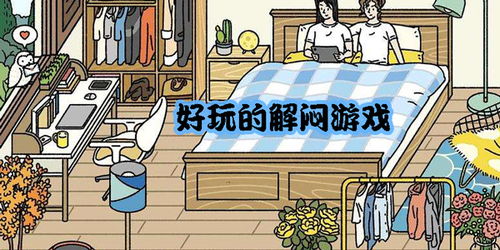 2026室内解闷/聚会愁？这12款零门槛小游戏覆盖全场景需求