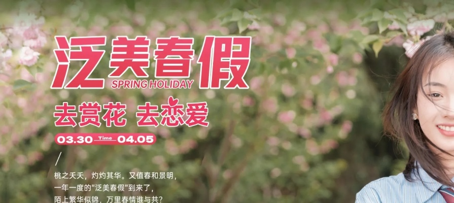 一高校放6天假让学生赏花恋爱 网友羡慕疯了