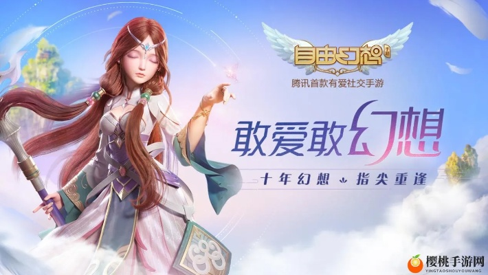 自由幻想官网真的会用吗？回归福利、入坑指南、交易技巧全解析