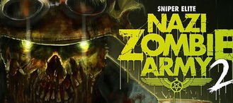 狙击精英纳粹僵尸有哪些类型？精准匹配需求的实战攻略来啦