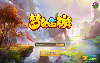 2026梦幻西游科举冲榜难？17173专属速通技巧+殿试状元秘籍