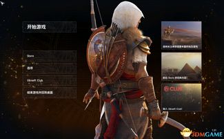 刺客信条，起源3DM核心资源&疑难解析，汉化、Mod、优化、全收集一站式搞定