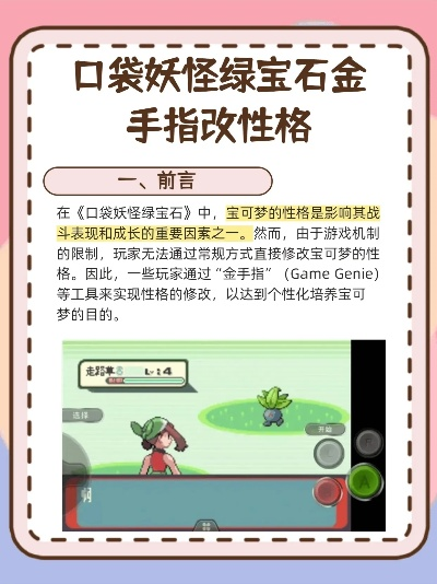 口袋妖怪绿宝石金手指全攻略，类型拆解、热门需求匹配与实战避坑（2026实测）