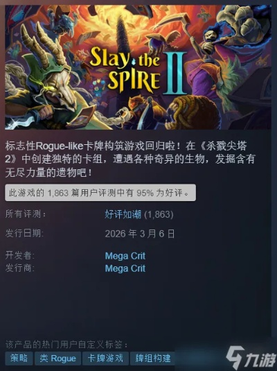 《杀戮尖塔2》开发商回应差评 会认真考虑中国玩家意见