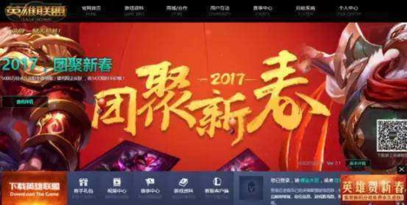 英雄联盟官网首页怎么用才高效？隐藏福利、赛事入口、新手工具全解析