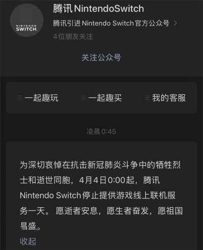 腾讯提醒国行Switch即将停止运营 别忘了领4款游戏