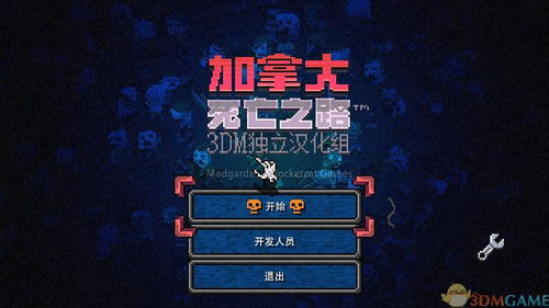 死亡之路，加拿大稳通全难度指南，新手开局、组队搭配、隐藏内容全解析