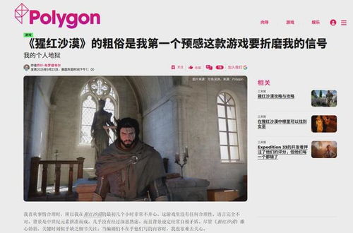 《红色沙漠》脏话用词遭媒体批评：与中世纪设定不符！