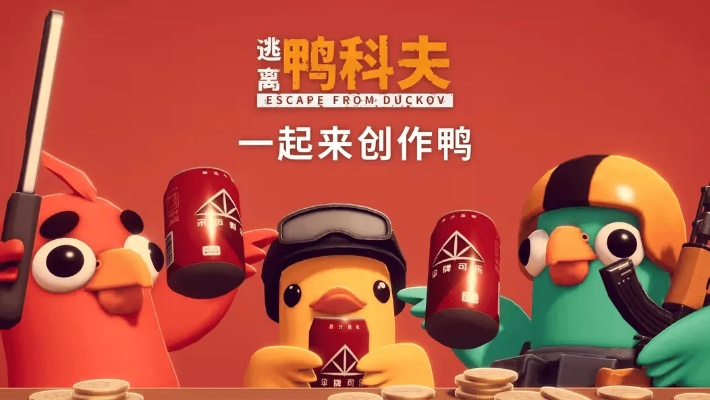 《逃离鸭科夫》主机玩家咨询暴增 官方仍未回应是否登陆