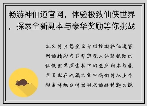 神仙传官网独家全指南，新手领码、高阶资讯、隐藏福利一站式解析