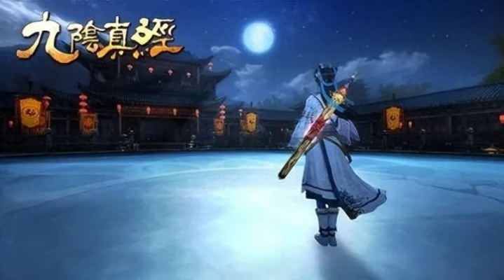 李连杰版九阴真经到底是什么类型？适配玩家热门需求的深度玩法指南