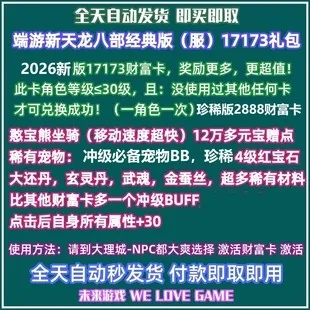 天龙八部OL新手卡全解析，2026年哪款能帮你开局攒满3级宝石？附隐藏申领攻略
