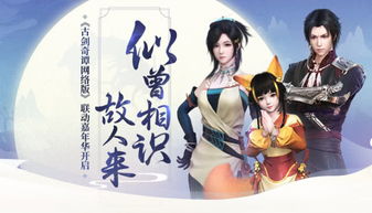 独家解析，古剑奇谭更新时间类型全梳理，精准匹配玩家核心需求