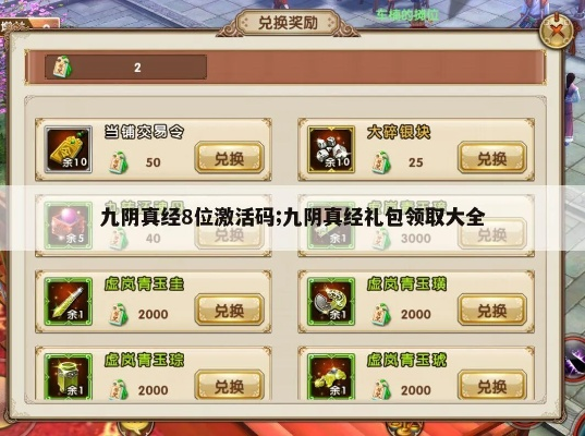 九阴真经激活码全解析，3类稀缺码+2026年热门获取避坑指南