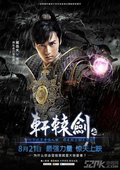 独家拆解轩辕剑7主题电影类型，仙侠动作+历史奇幻，玩家观影全指南