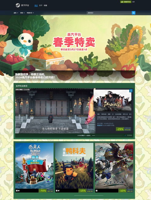 春促倒计时！蒸汽平台春季特卖"白菜价"游戏精选