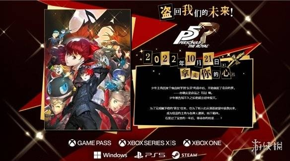 Xbox官方疑似泄露《女神异闻录4：复兴版》或将登陆直面会消息