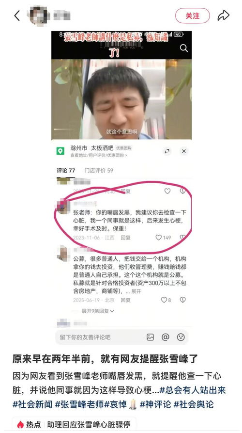 曾有网友提醒张雪峰：嘴唇发紫“可能是心脏不好”