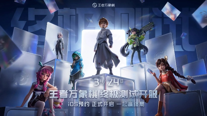 引爆全网跨界博弈，《王者万象棋》终极测试交出满意答卷